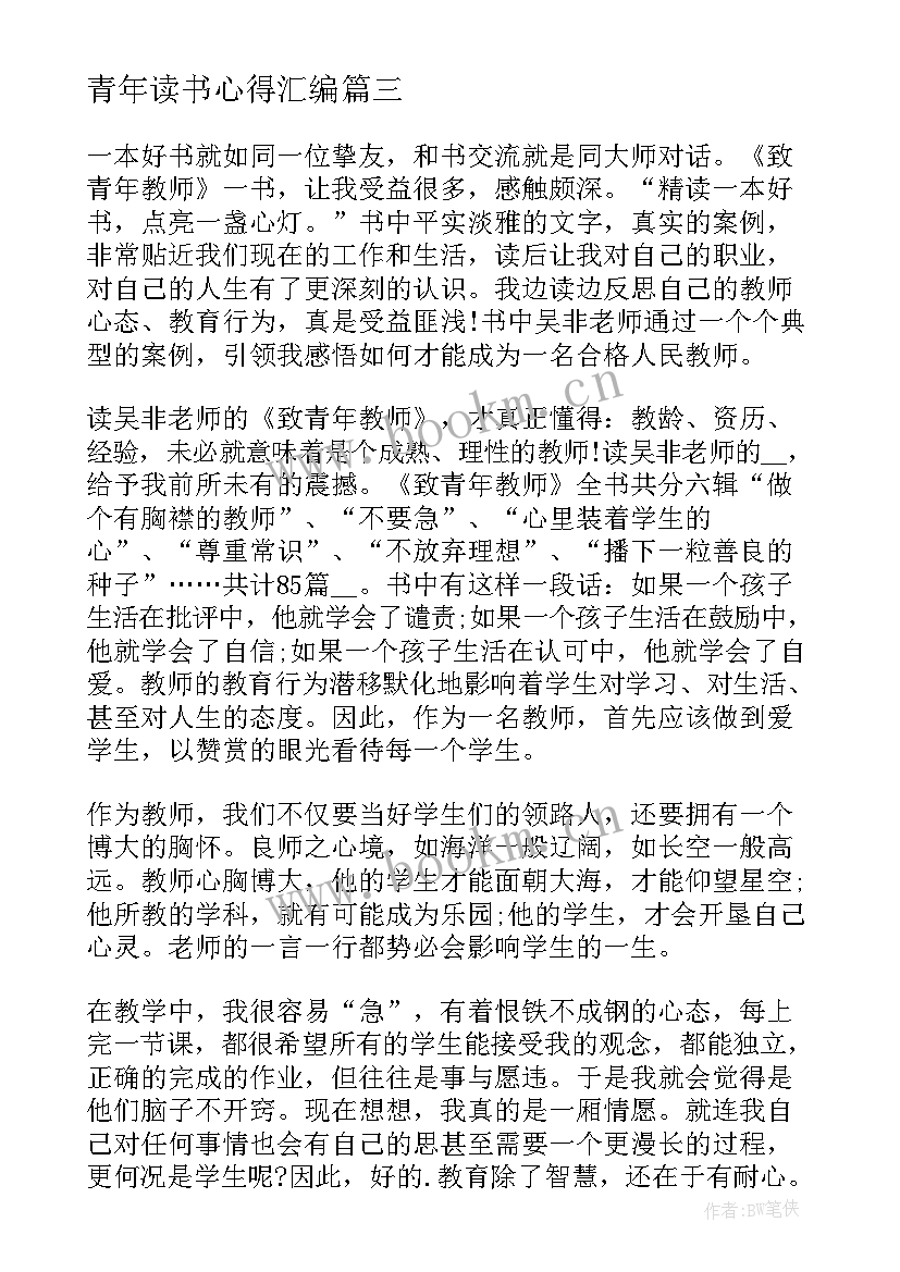 2023年青年读书心得汇编 周恩来青年读书心得体会(优秀6篇)