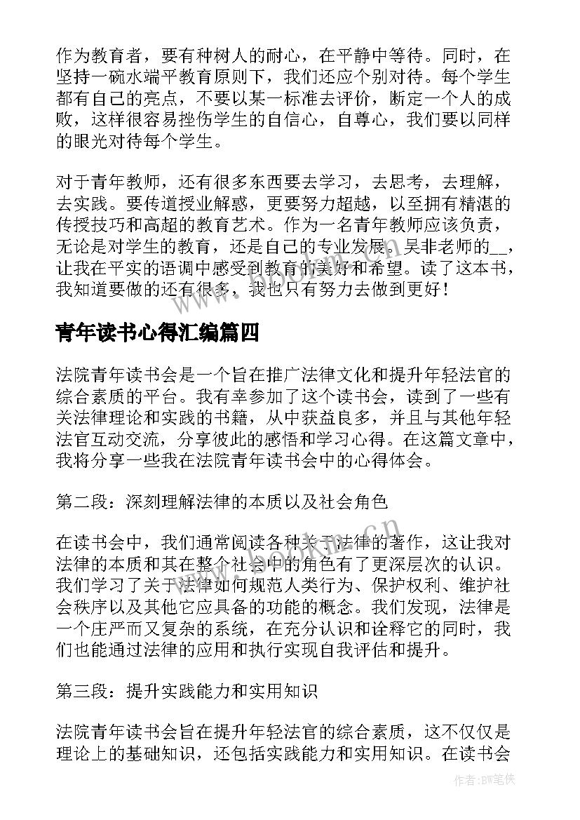 2023年青年读书心得汇编 周恩来青年读书心得体会(优秀6篇)