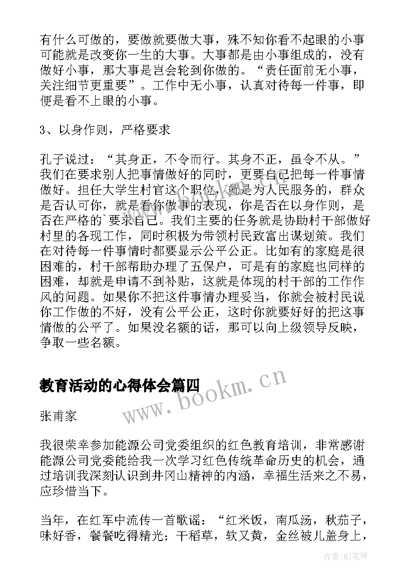 2023年教育活动的心得体会(优质5篇)