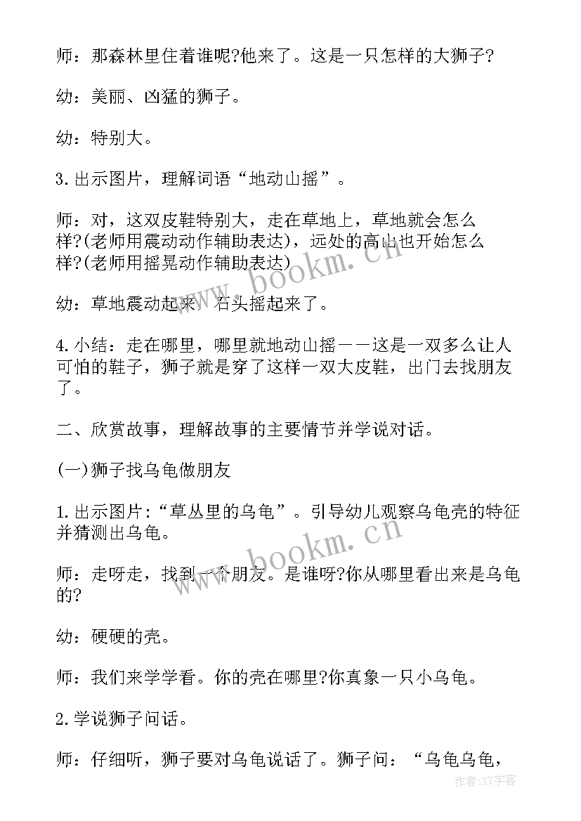 幼儿园小班我会穿鞋子教案反思(大全5篇)