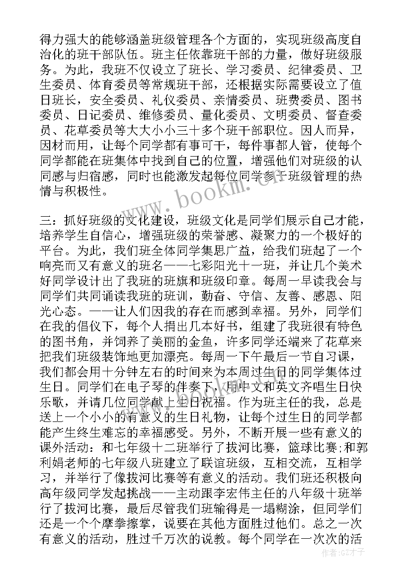 2023年班主任研讨会发言稿(优秀10篇)