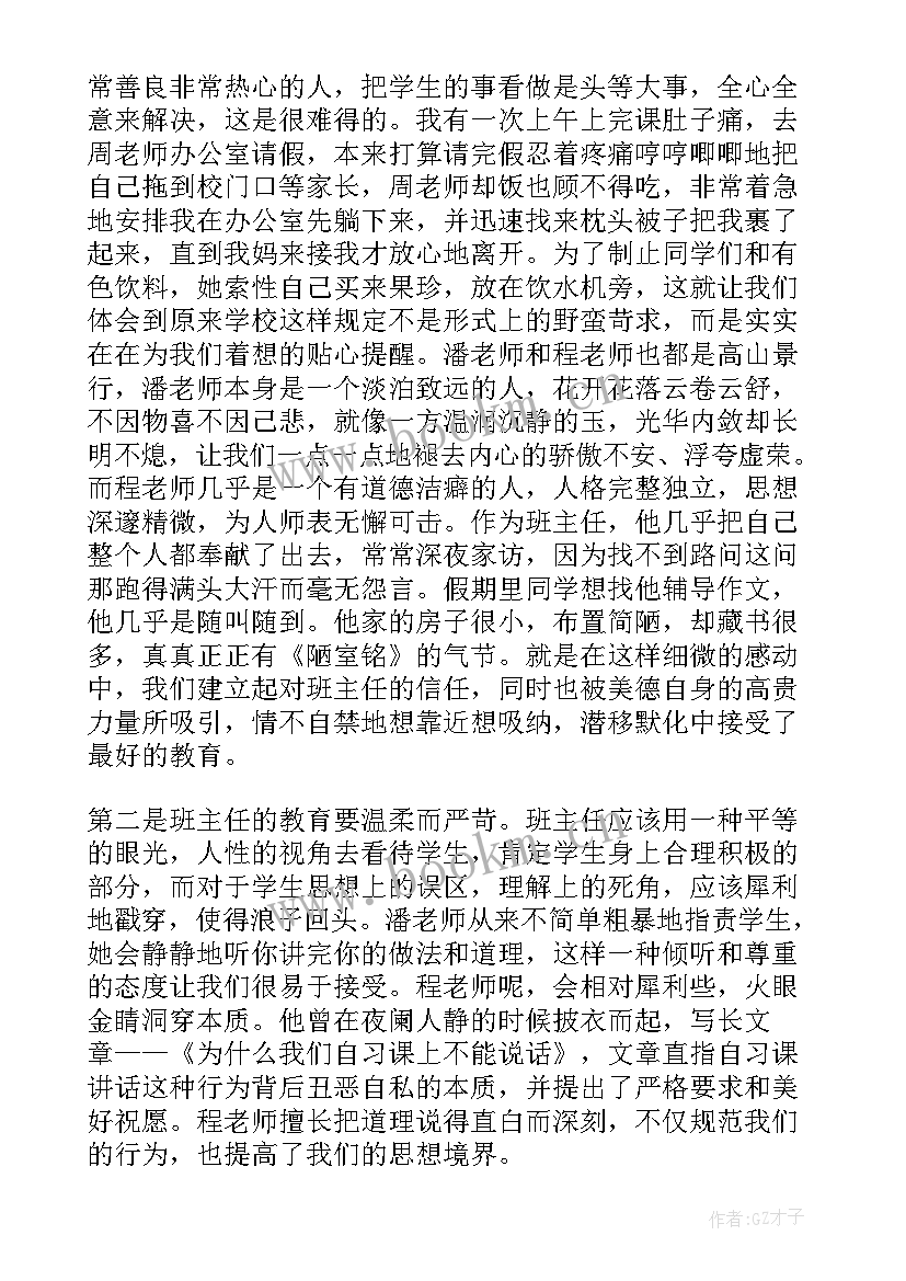 2023年班主任研讨会发言稿(优秀10篇)