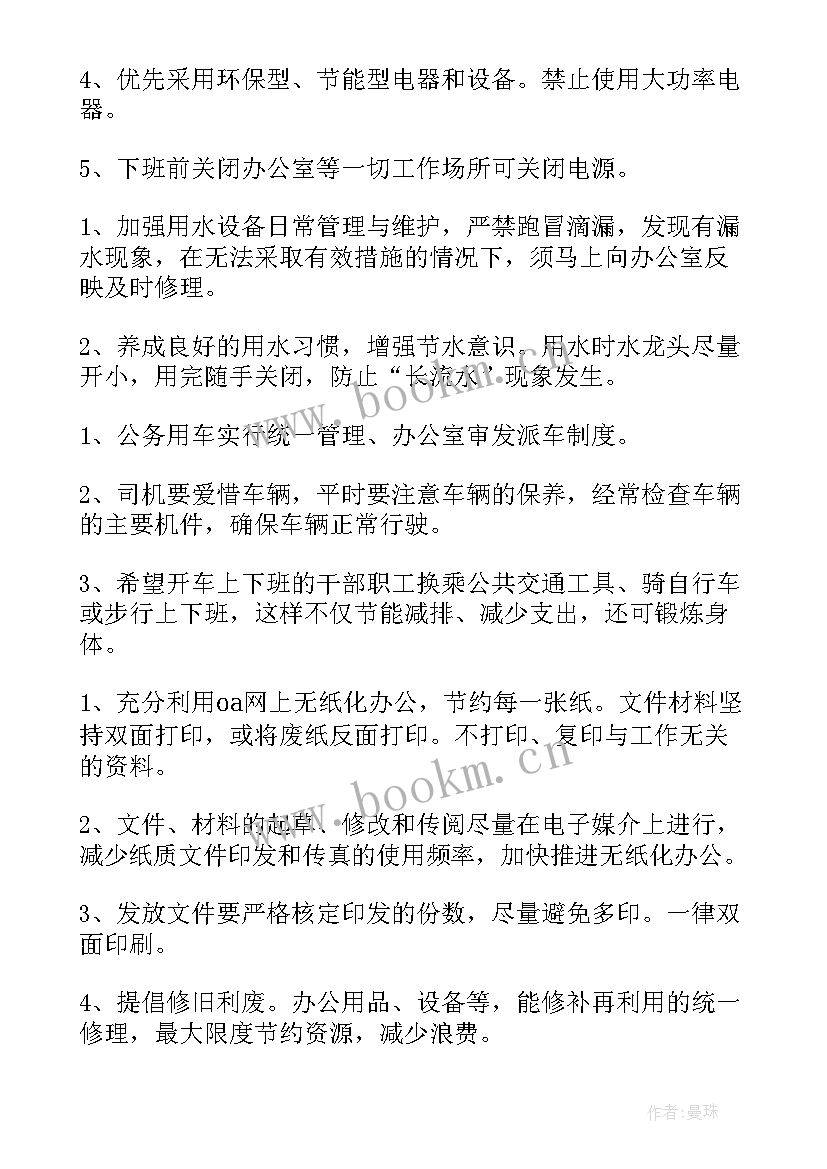 2023年办公室环保节能的措施有哪些 办公室节能环保倡议书(优秀5篇)