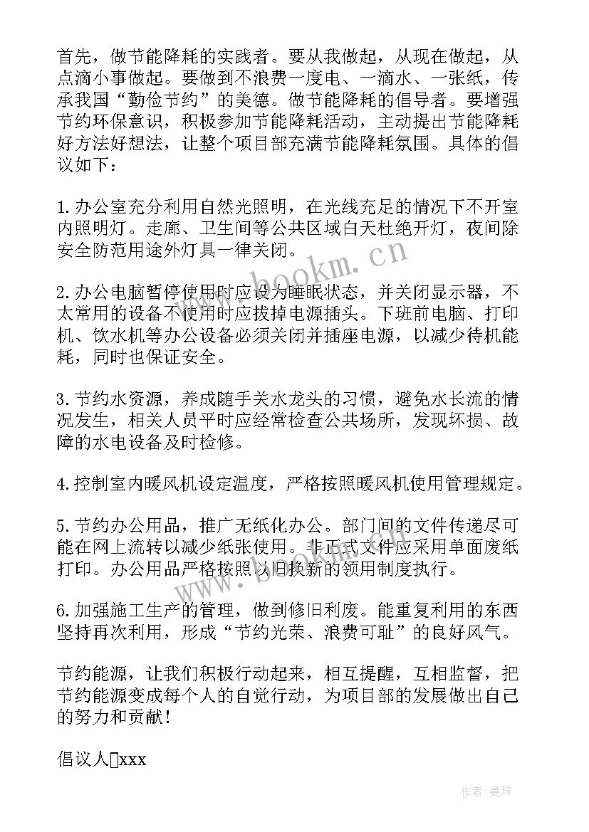 2023年办公室环保节能的措施有哪些 办公室节能环保倡议书(优秀5篇)