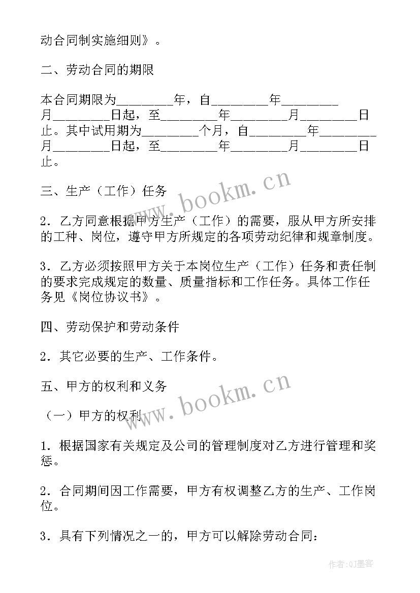 2023年国营企业劳动合同制工人 国营企业劳动合同(模板5篇)