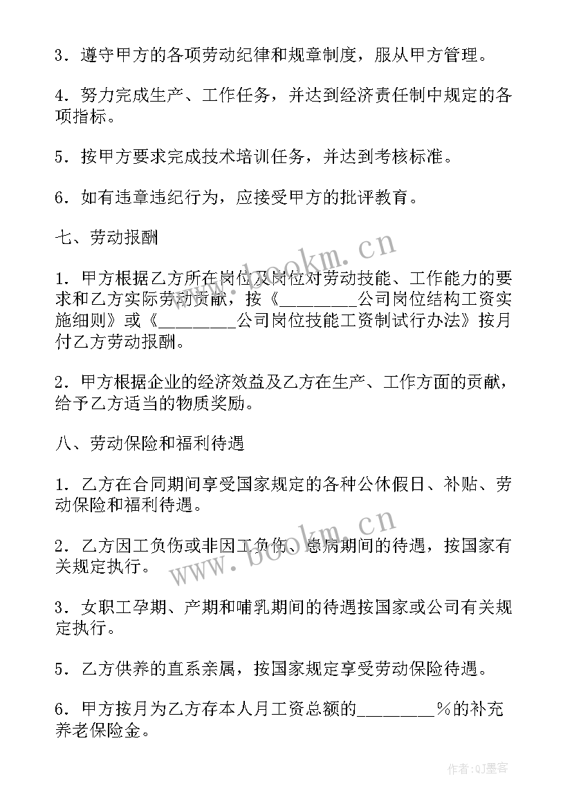 2023年国营企业劳动合同制工人 国营企业劳动合同(模板5篇)