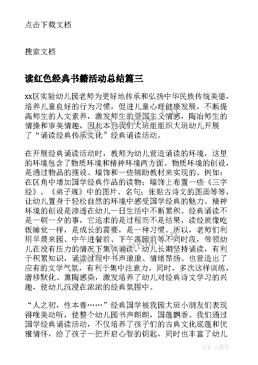 2023年读红色经典书籍活动总结(实用5篇)