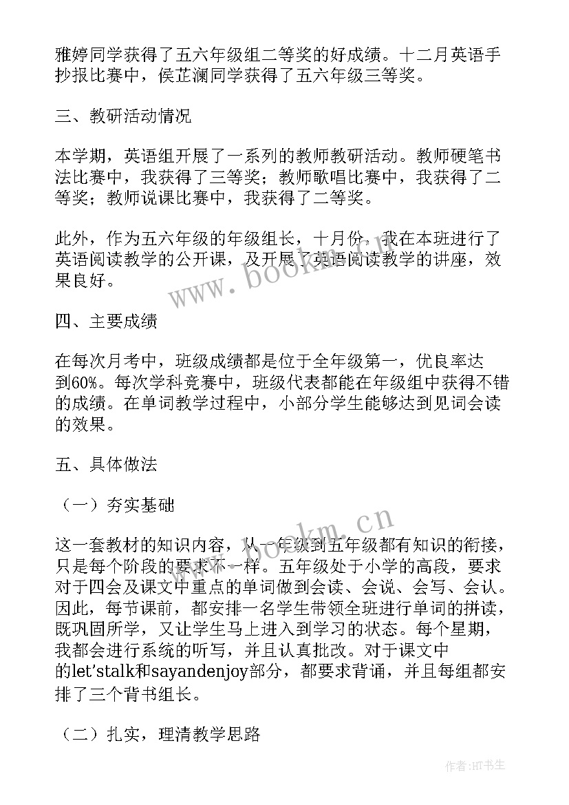 五年级英语教学工作总结人教版(大全7篇)