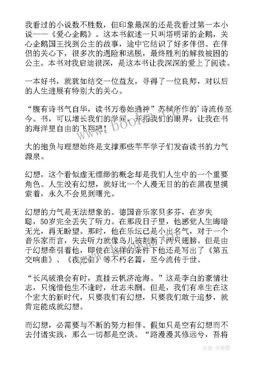 经典传承筑梦未来题目 传承经典筑梦未来演讲稿(实用10篇)