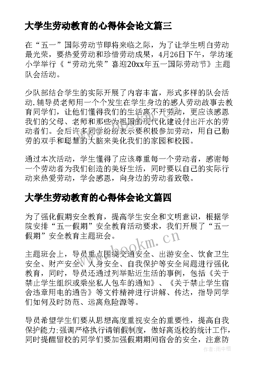 2023年大学生劳动教育的心得体会论文 大学生劳动教育心得体会(优秀8篇)