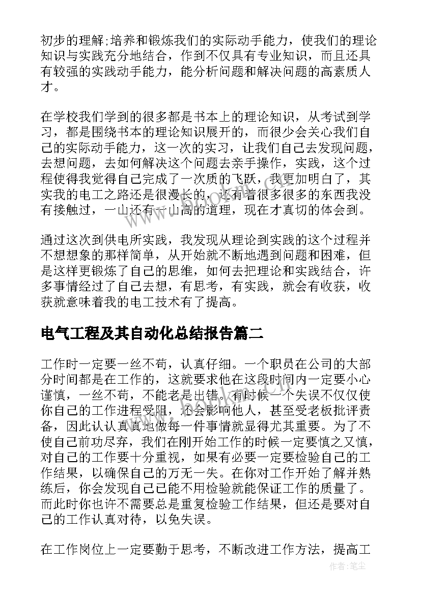 电气工程及其自动化总结报告 电气工程及其自动化实习总结(模板5篇)