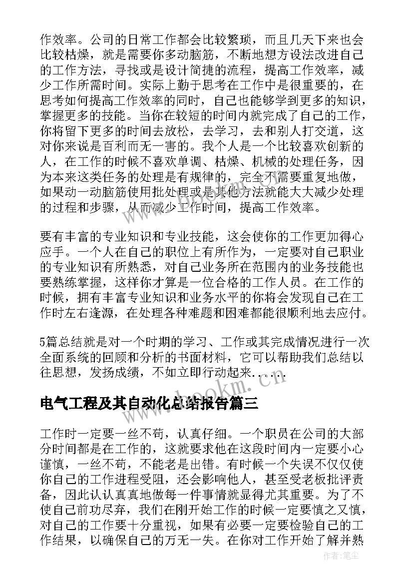 电气工程及其自动化总结报告 电气工程及其自动化实习总结(模板5篇)