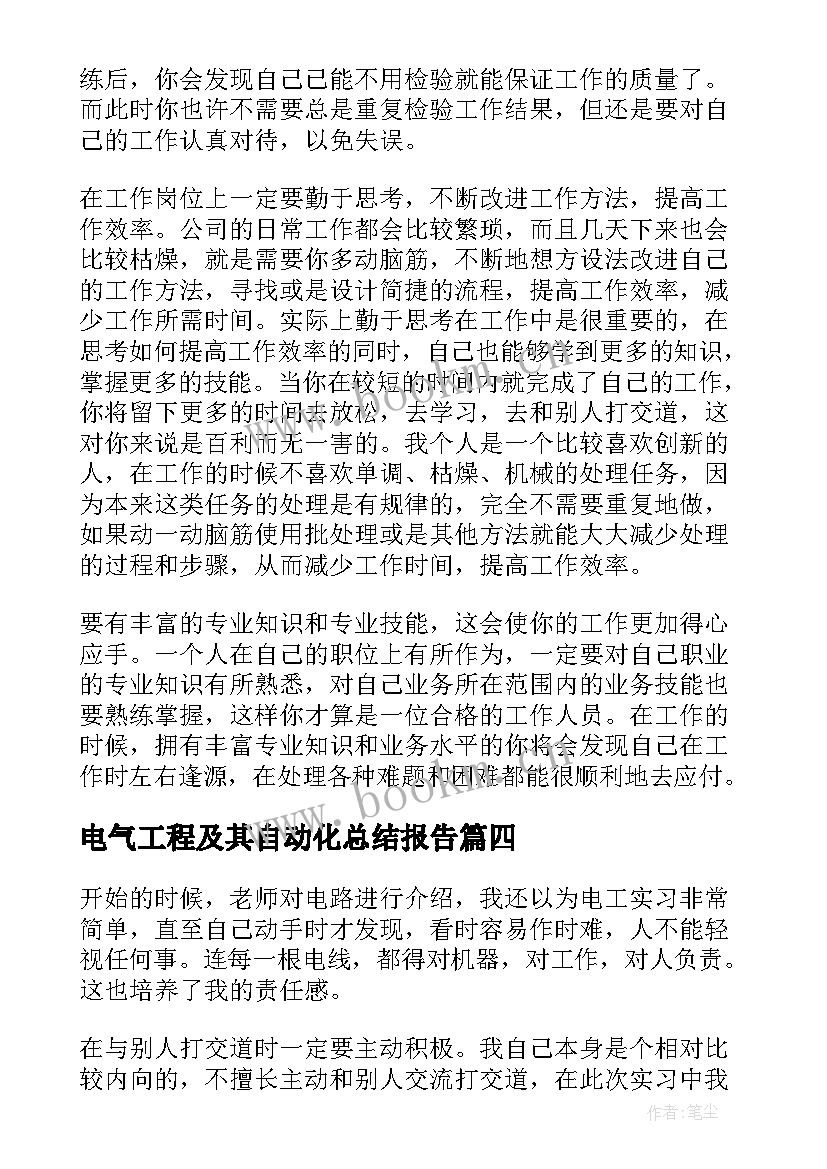 电气工程及其自动化总结报告 电气工程及其自动化实习总结(模板5篇)