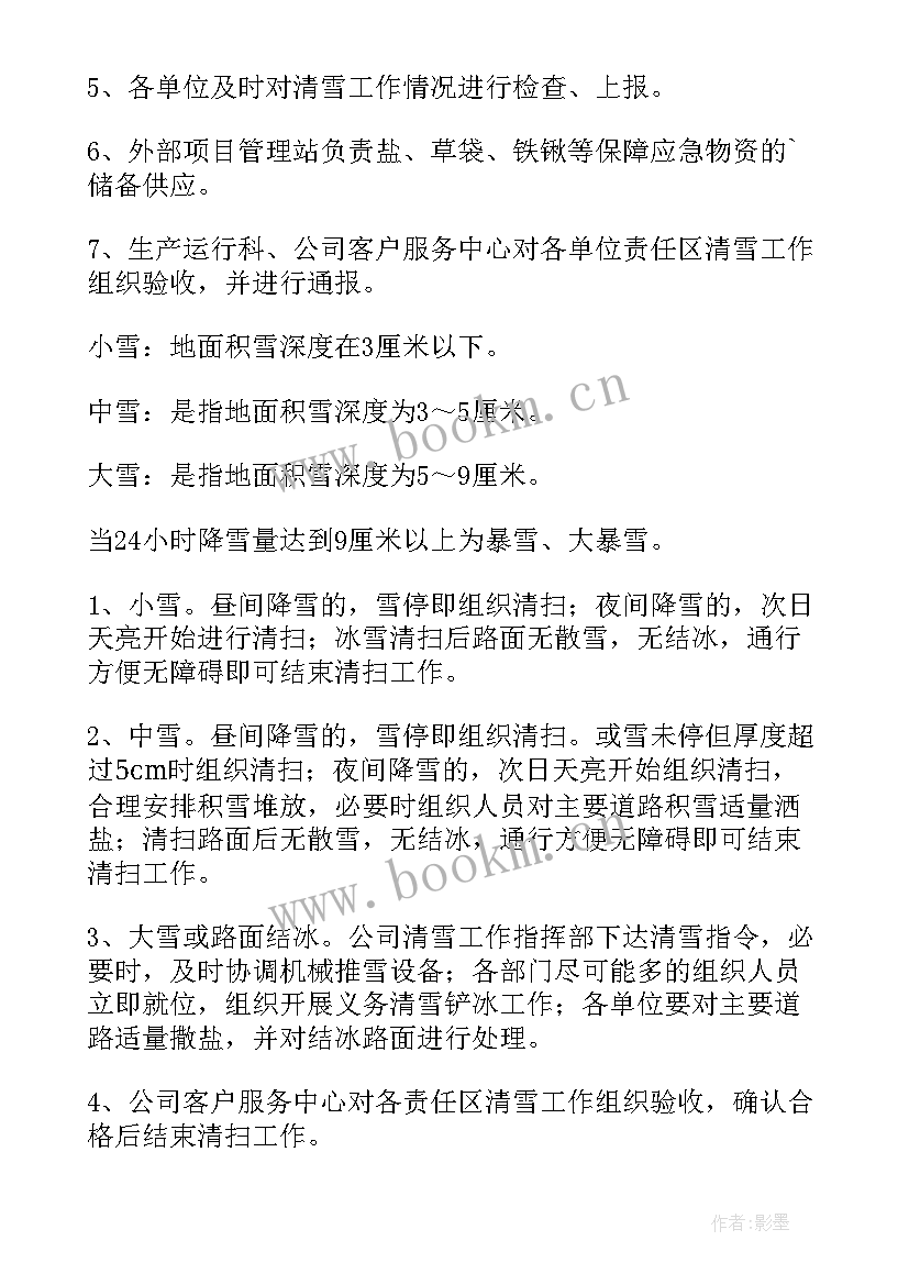 最新高速公路保畅应急预案总结 高速公路抗冰保畅的应急预案(优质5篇)