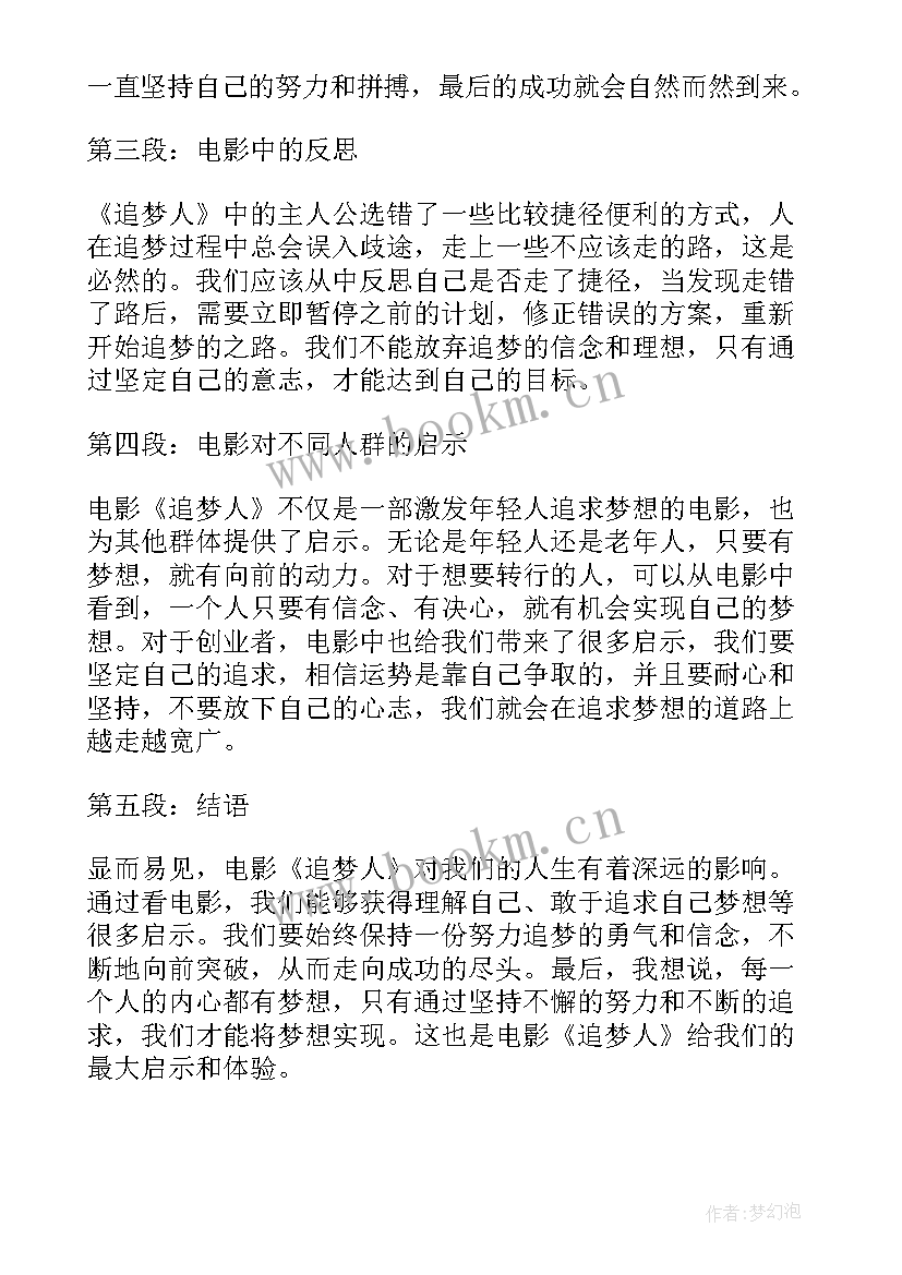 最新我是追梦人 追梦人演讲稿(模板9篇)