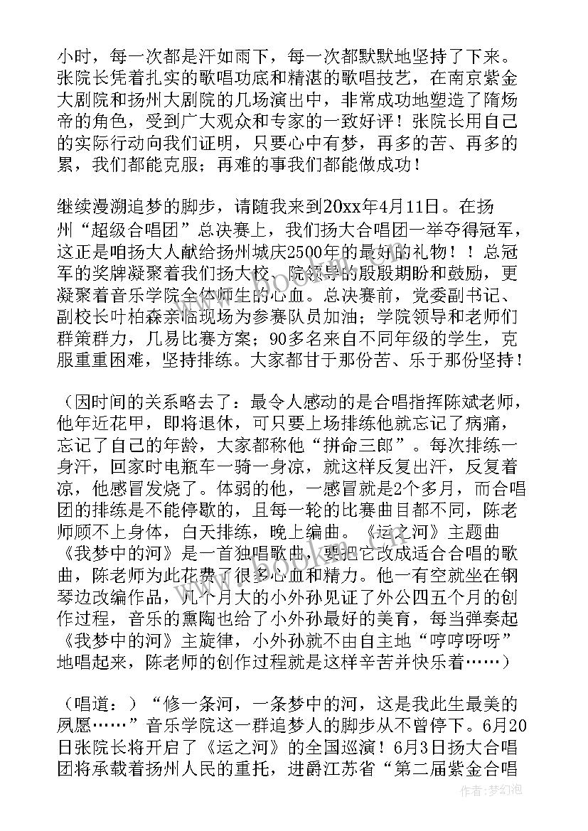 最新我是追梦人 追梦人演讲稿(模板9篇)