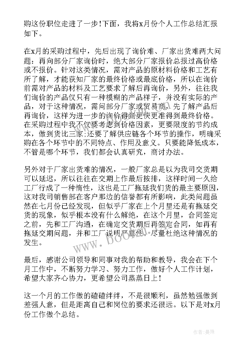 材料采购的报告(优秀5篇)