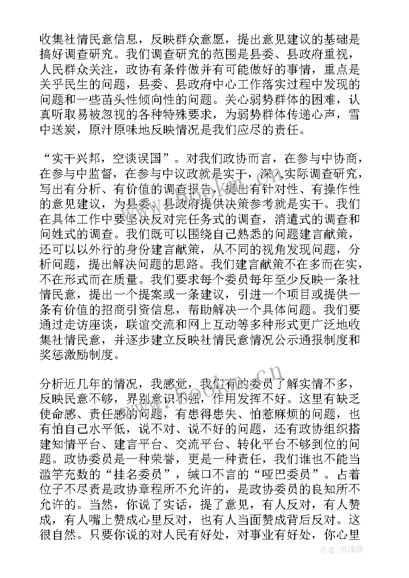 最新书记政协会议闭幕讲话(精选9篇)