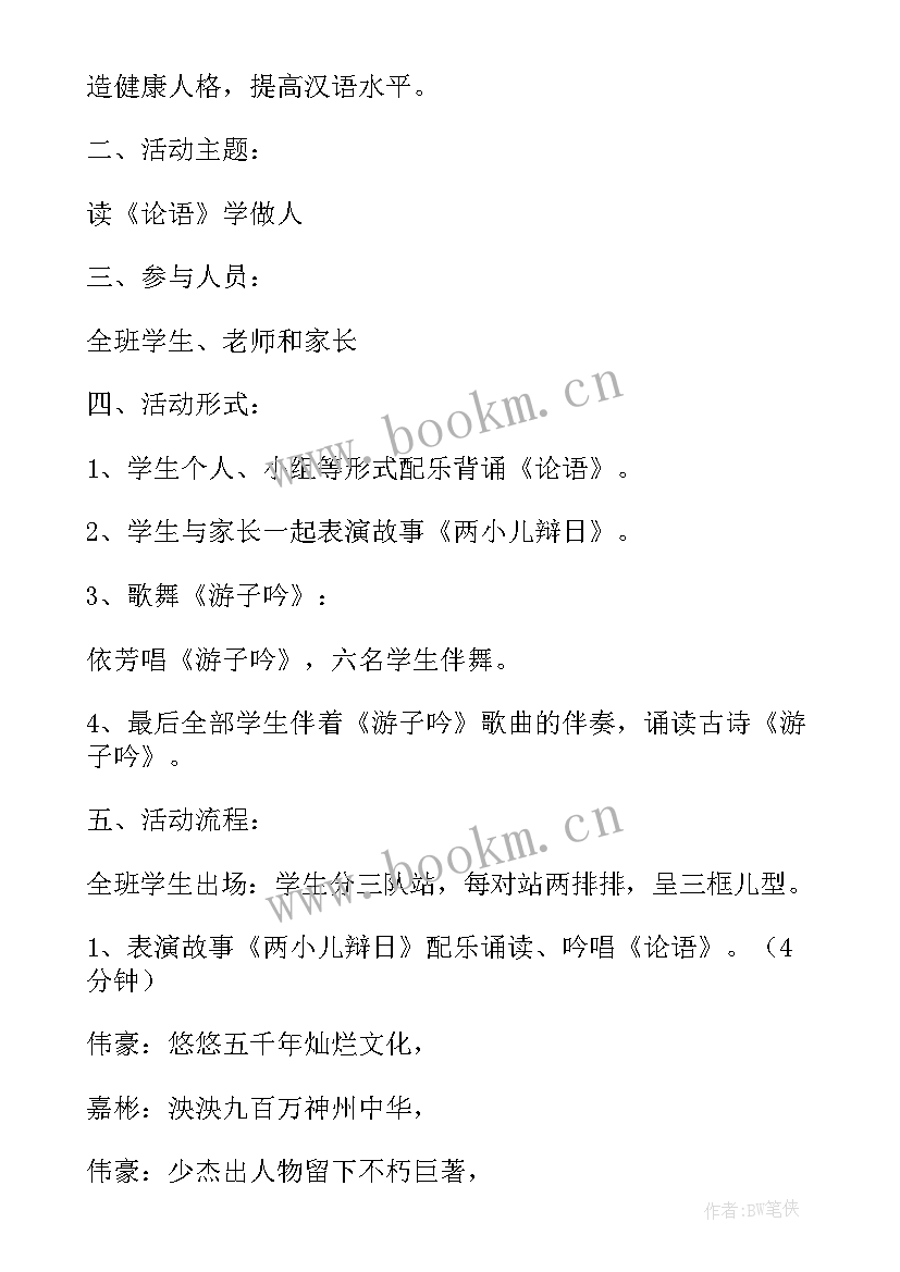 最新诵读中华经典小学篇二年级 小学诵读中华经典文化大赛活动方案(精选5篇)