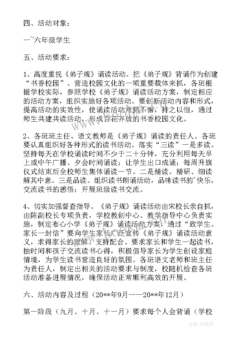 最新诵读中华经典小学篇二年级 小学诵读中华经典文化大赛活动方案(精选5篇)