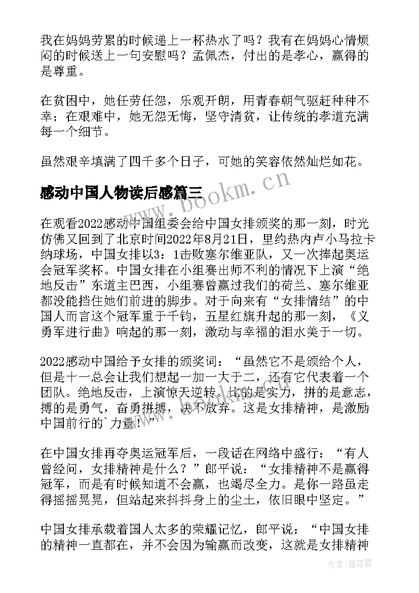 感动中国人物读后感(大全9篇)