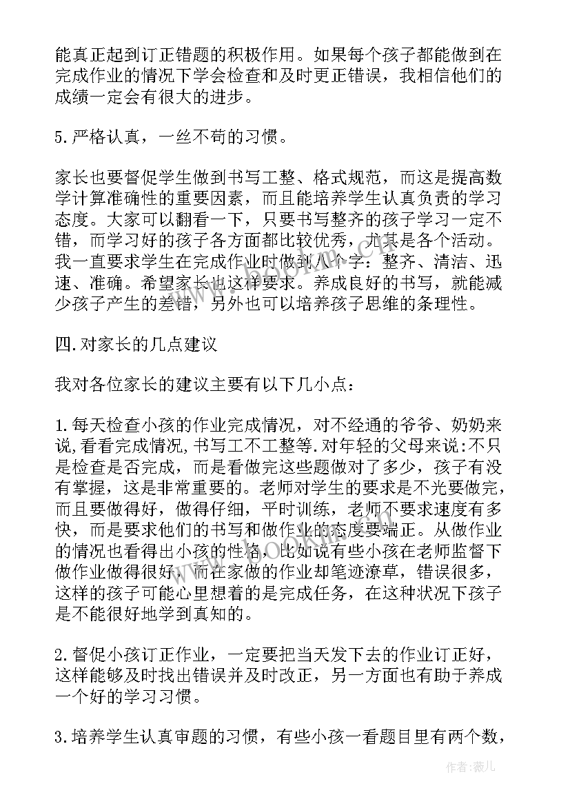 家长会教师发言稿简单明了 小学三年级家长会教师发言稿讲话稿(优质5篇)