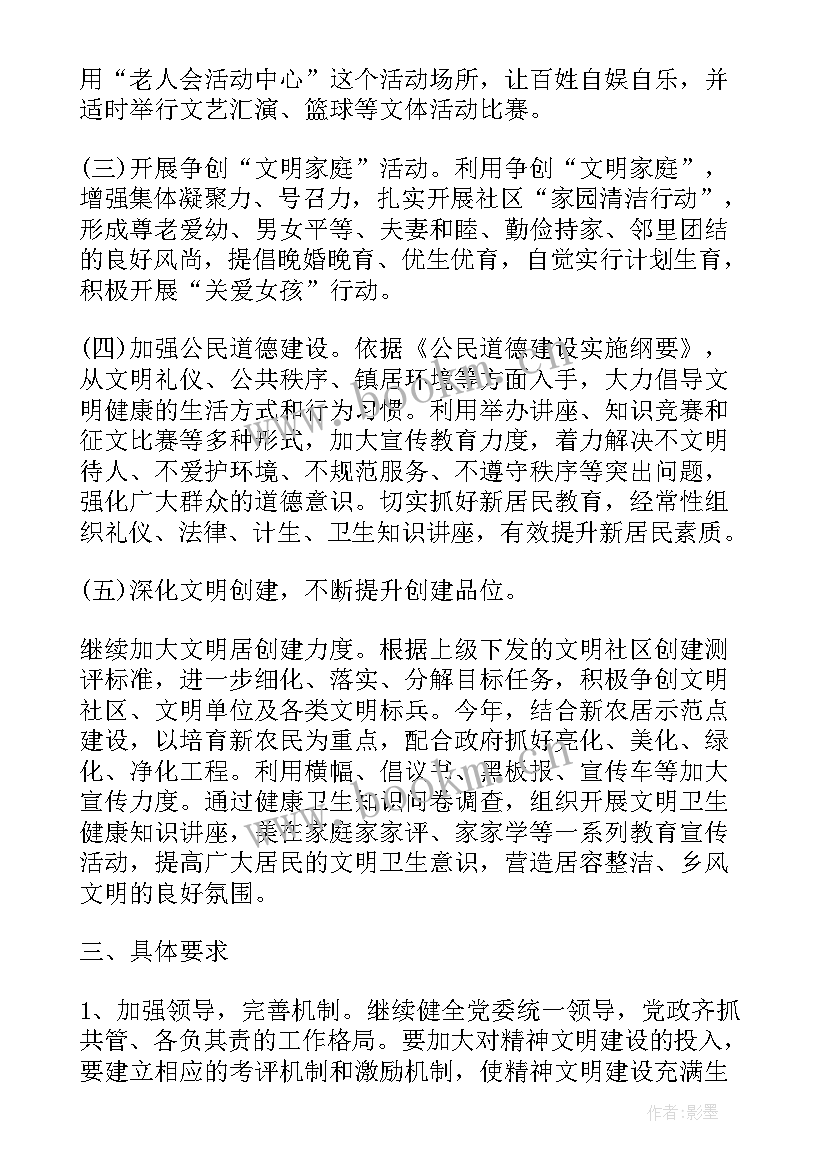 2023年社区创建工作报告 社区文明创建工作计划(实用10篇)