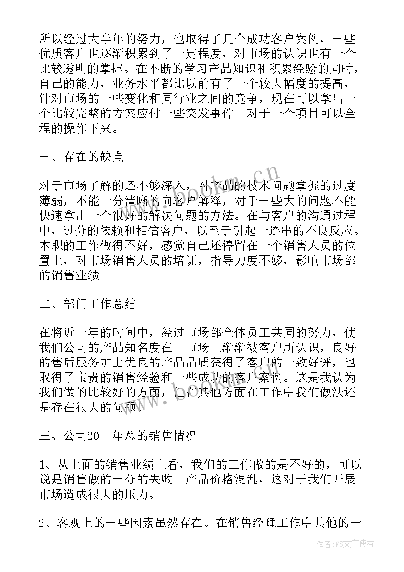 最新经理年终个人总结报告 总经理个人年终总结报告(精选5篇)