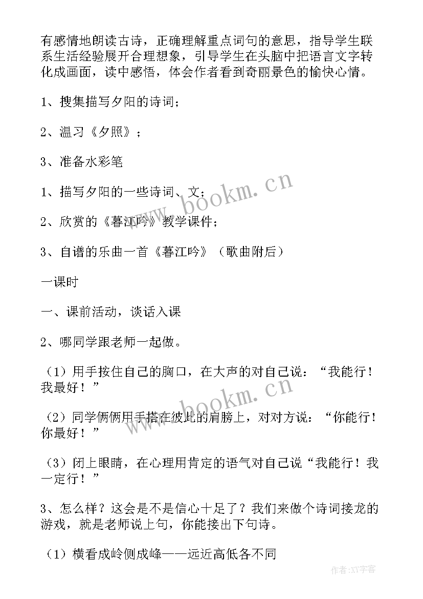 暮江吟教案设计教案(通用5篇)