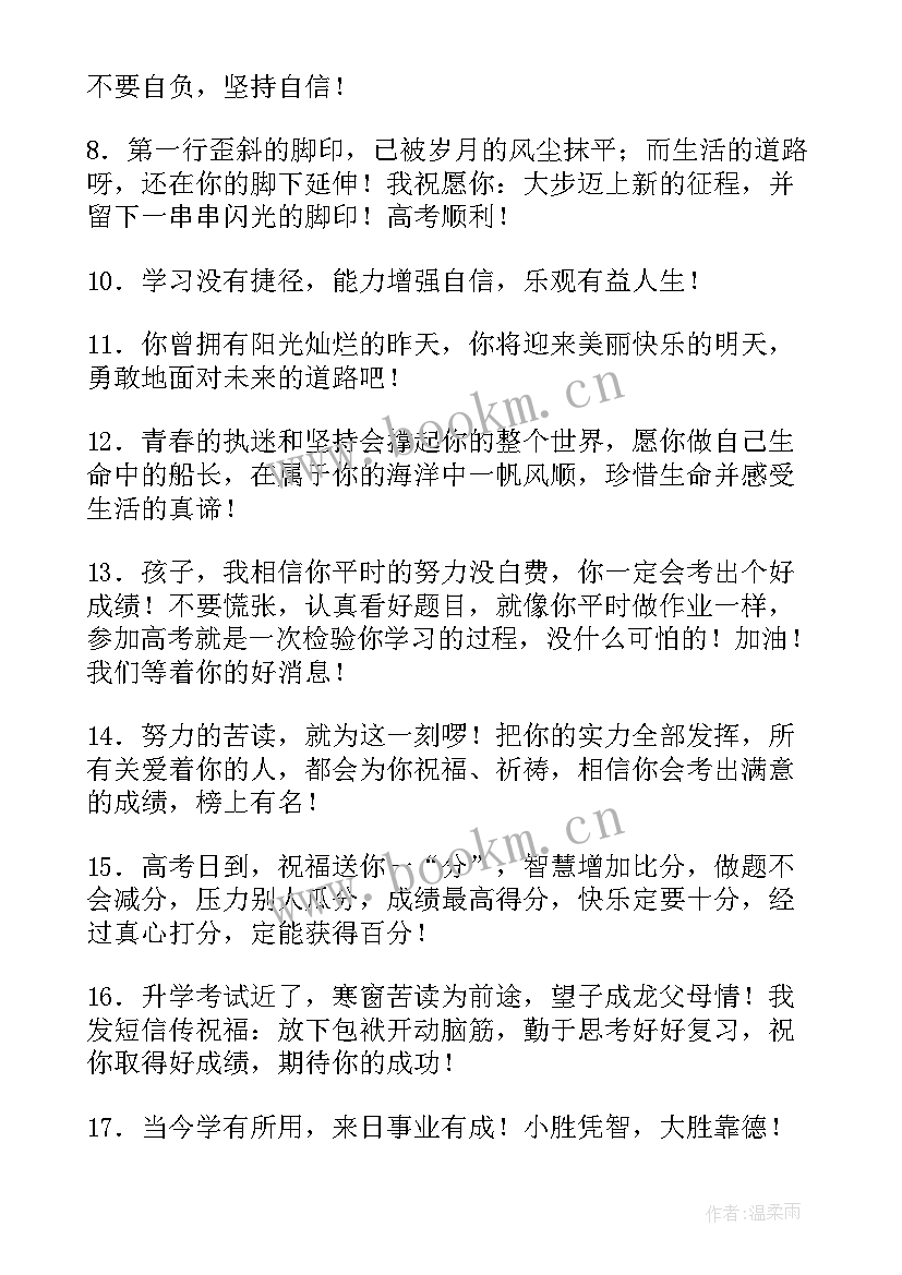 2023年家长寄语高三(通用6篇)