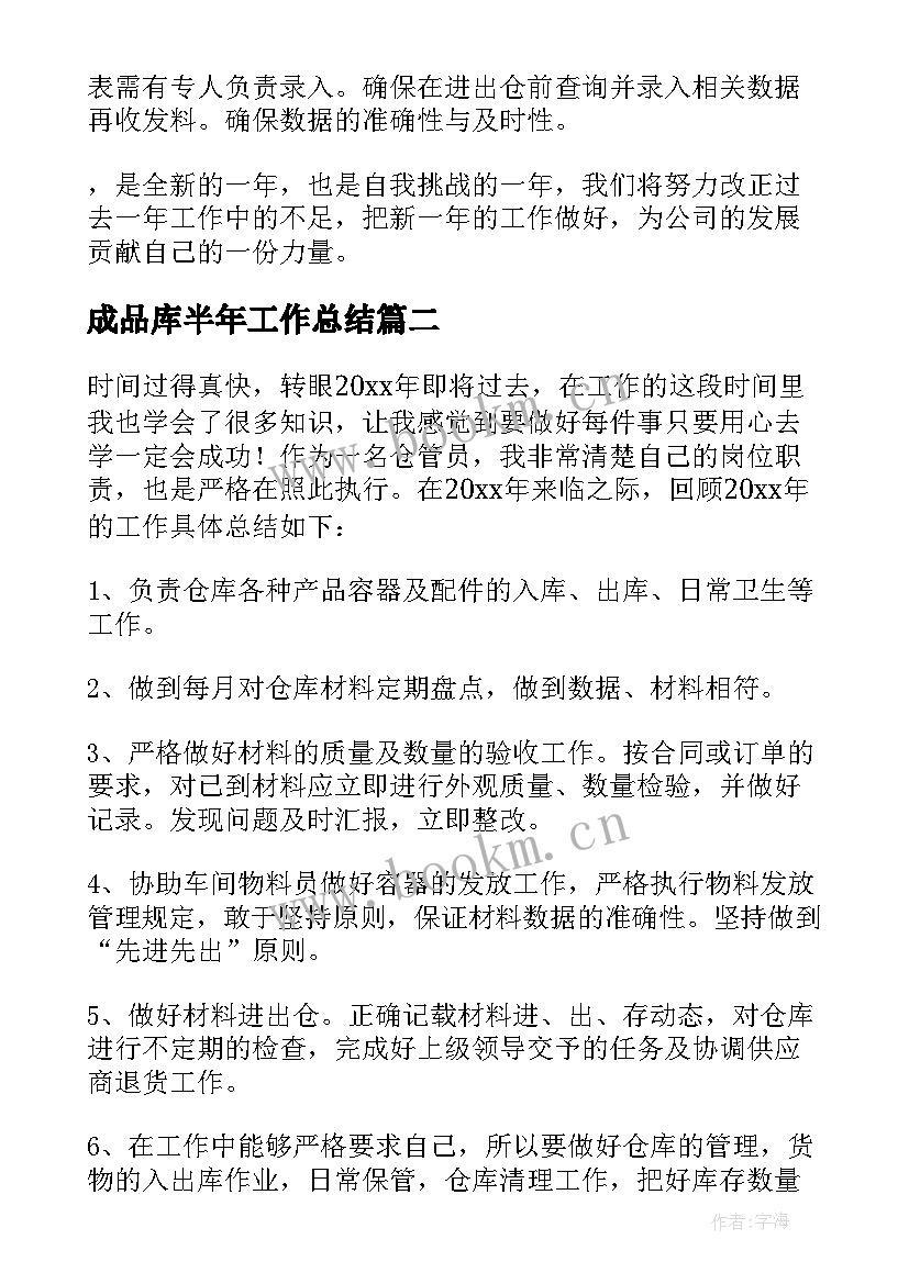 2023年成品库半年工作总结 成品仓库的年终总结(优秀8篇)