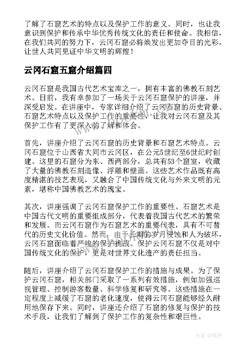 2023年云冈石窟五窟介绍 云冈石窟导游词(实用9篇)