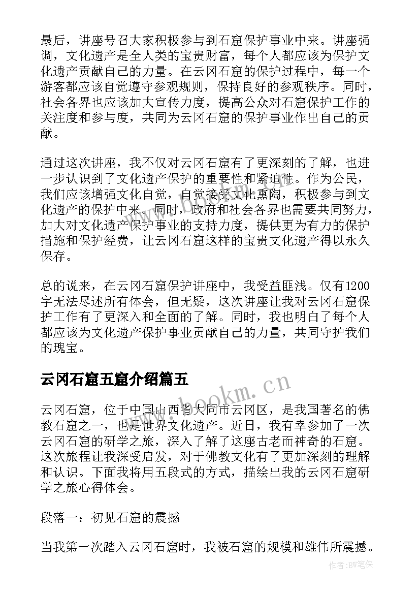 2023年云冈石窟五窟介绍 云冈石窟导游词(实用9篇)