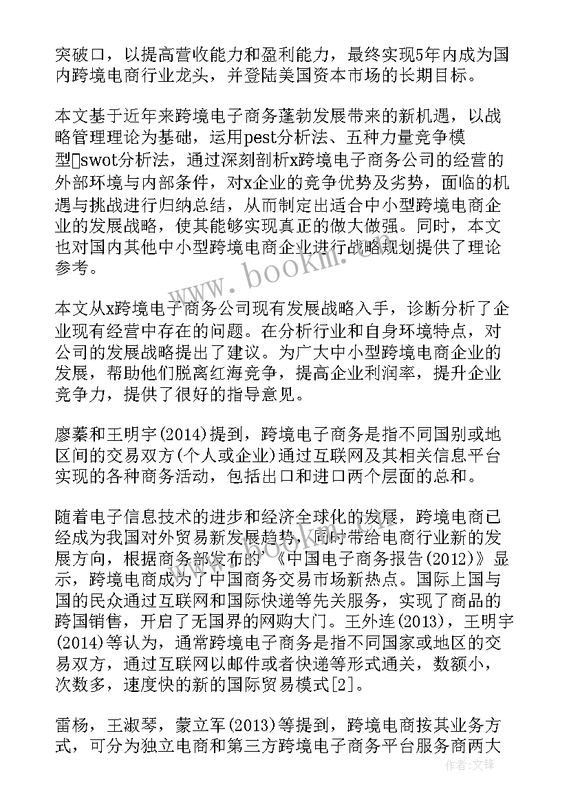 最新跨境电子商务实操教程 跨境电子商务实习报告(优秀5篇)