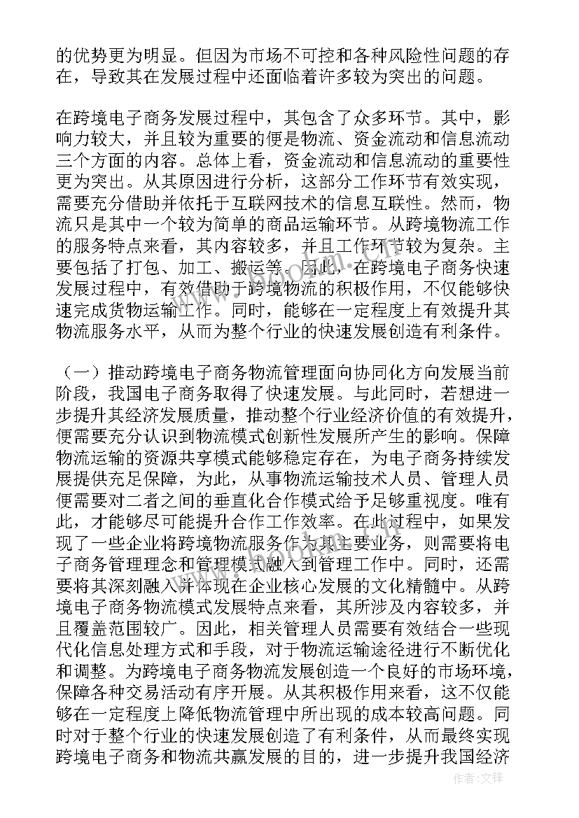 最新跨境电子商务实操教程 跨境电子商务实习报告(优秀5篇)