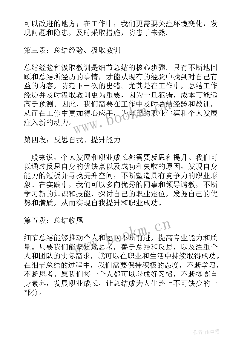 细节的句子摘抄(优质6篇)