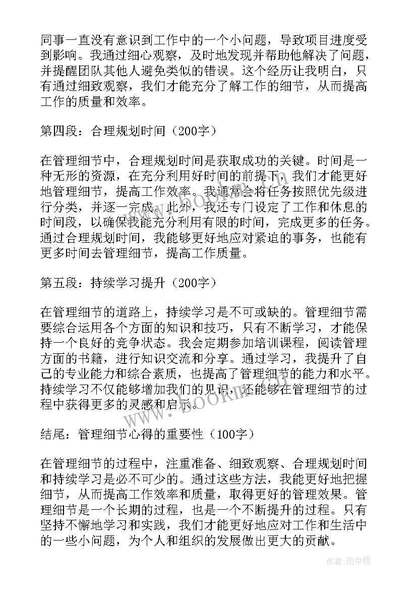 细节的句子摘抄(优质6篇)