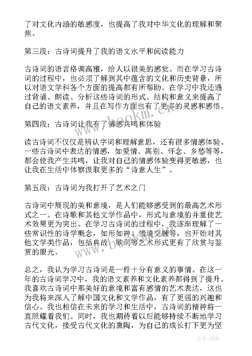 最新小红帽读书收获 一年级古诗词读书心得体会(优质10篇)