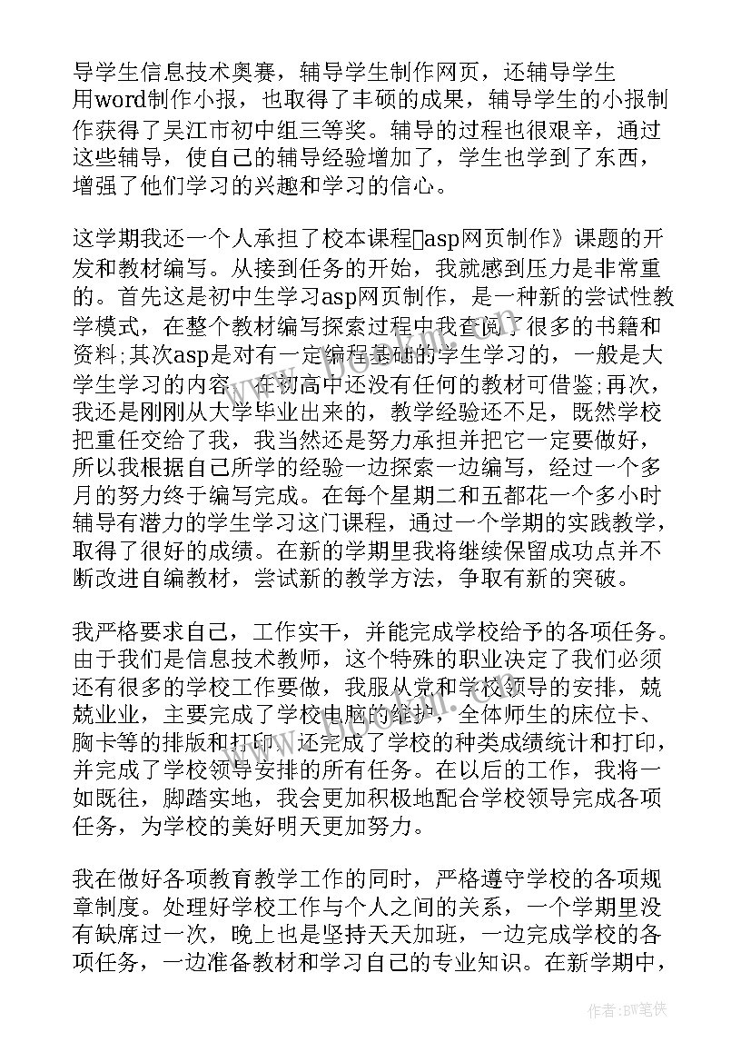 2023年中学教师个人工作总结(汇总9篇)