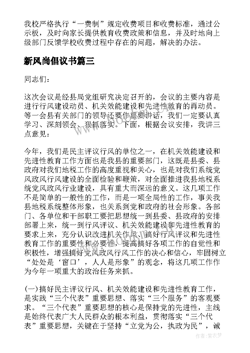 最新新风尚倡议书(大全7篇)