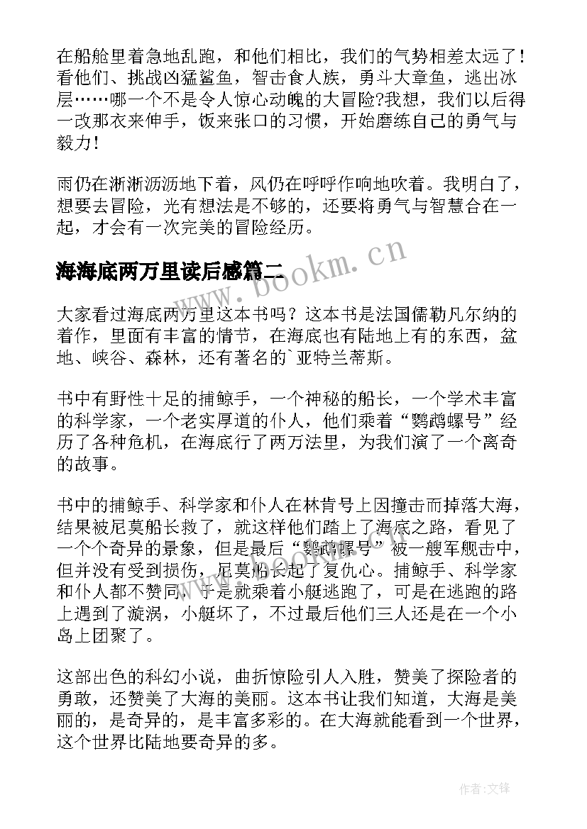 2023年海海底两万里读后感(模板6篇)