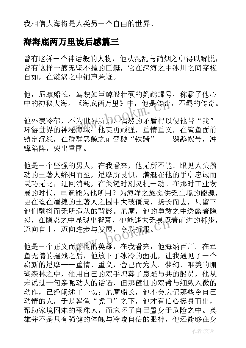 2023年海海底两万里读后感(模板6篇)