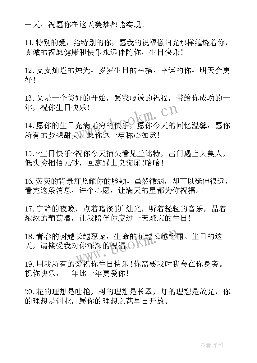 搞笑生日朋友圈文案 朋友搞笑生日祝福(优质10篇)