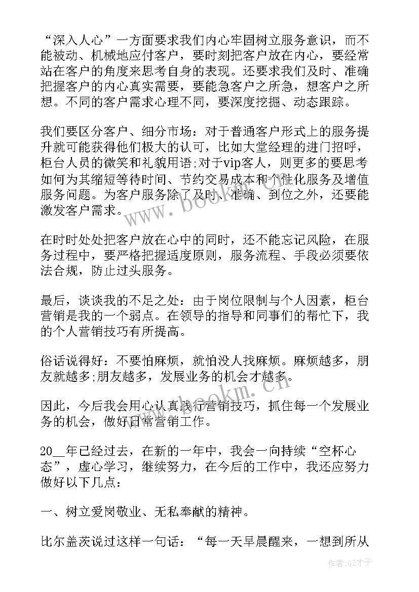 银行柜员个人述职报告(汇总10篇)