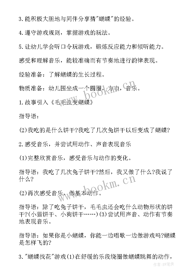 2023年毛毛虫游戏app 中班游戏毛毛虫教案(通用5篇)