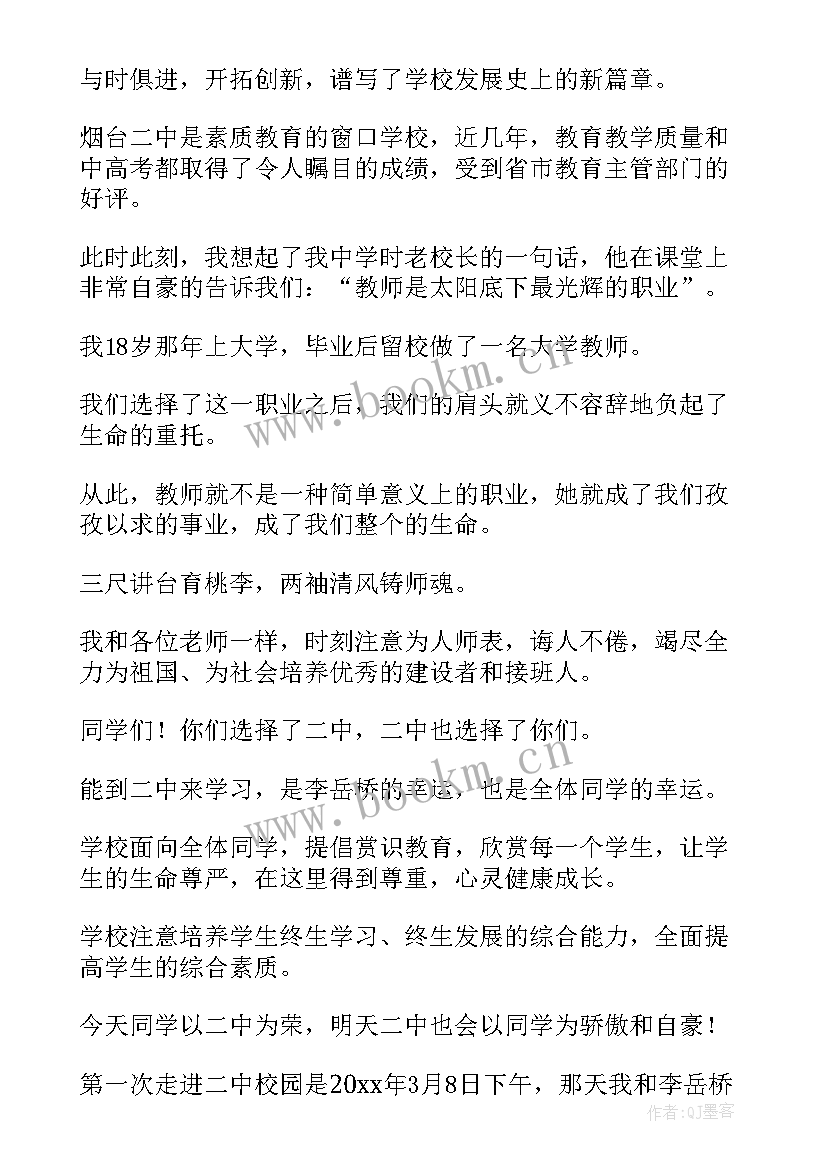 2023年春季开学典礼家长发言稿 开学典礼家长代表发言稿(优质9篇)