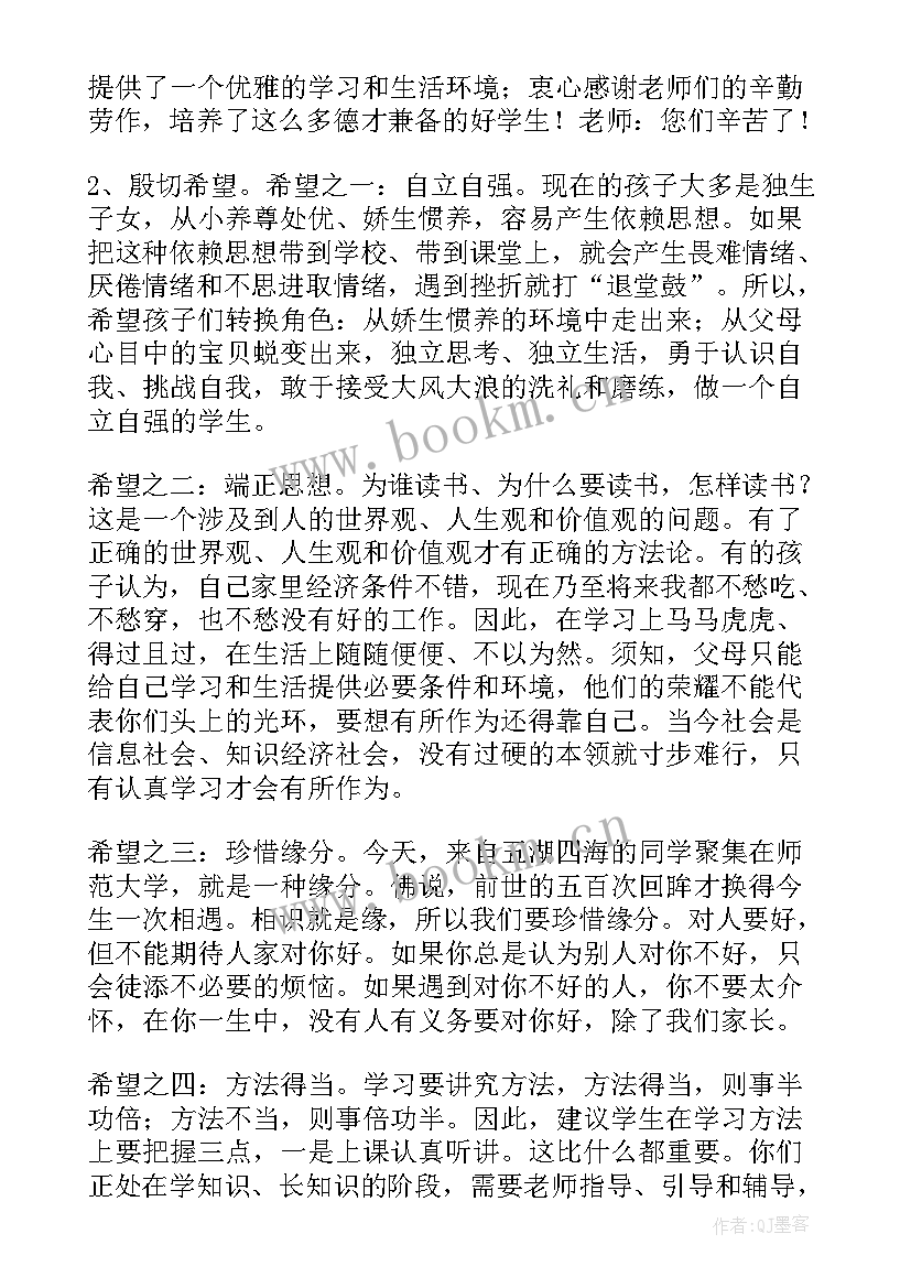 2023年春季开学典礼家长发言稿 开学典礼家长代表发言稿(优质9篇)