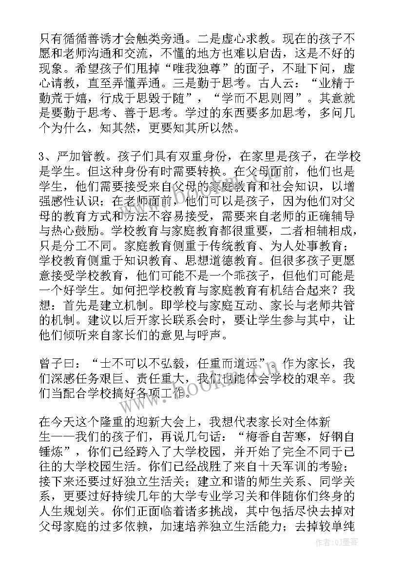 2023年春季开学典礼家长发言稿 开学典礼家长代表发言稿(优质9篇)