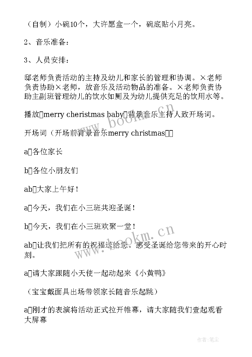 幼儿园圣诞节活动方案(模板10篇)