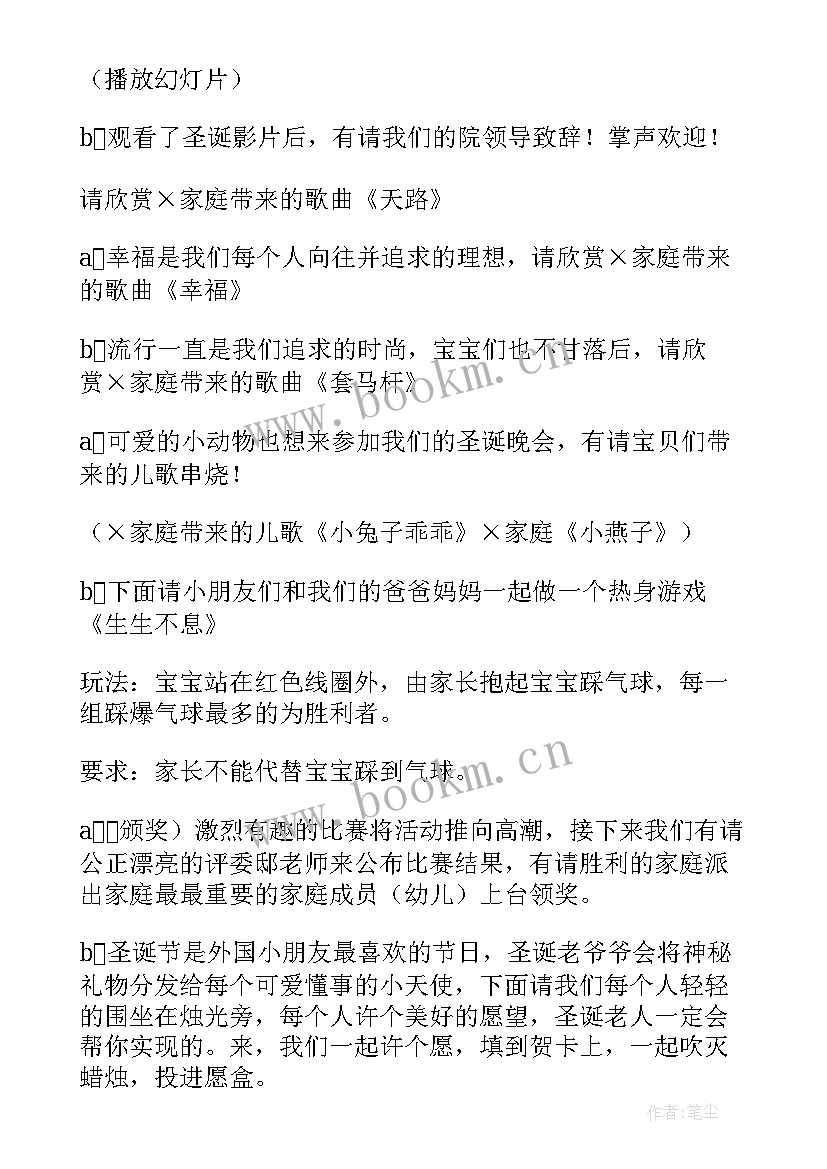 幼儿园圣诞节活动方案(模板10篇)